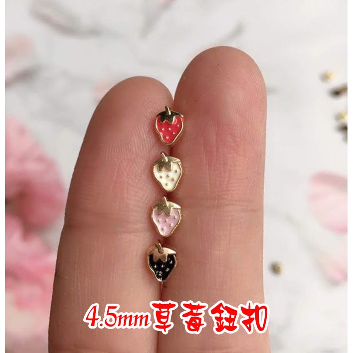 現貨在台灣 超小各式3mm/4mm/6mm/8mm娃衣配件手縫水鑽 草莓造型鈕扣