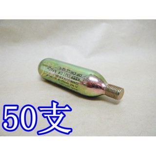 2館 生存遊戲 帶牙CO2小鋼瓶16g 50支 (壓縮氣瓶氮氣瓶有牙小鋼瓶螺紋自行車腳踏車補胎充氣打氣筒CO2鋼瓶