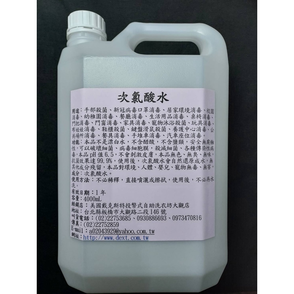 次氯酸水4000mL