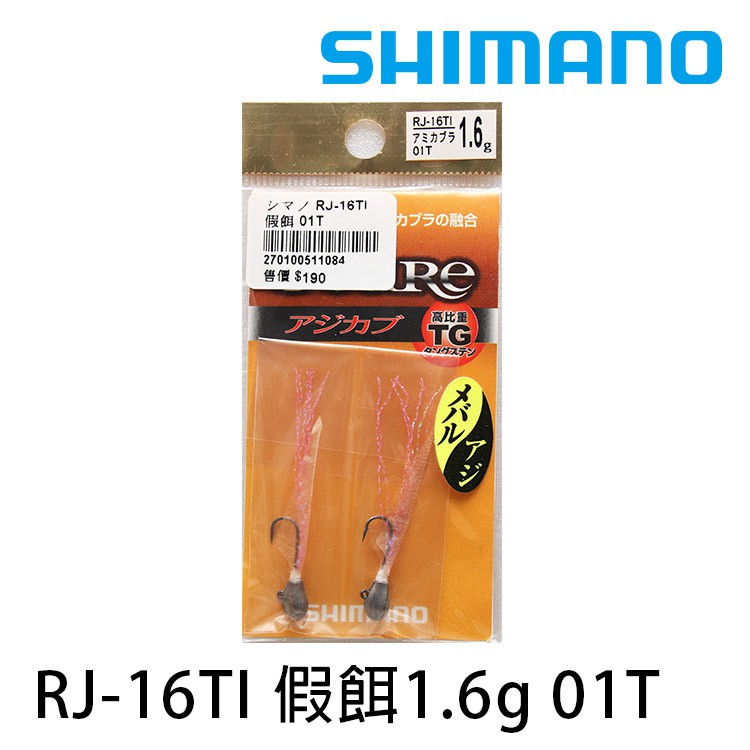 SHIMANO RJ-16TI 鎢鋼 AJI根魚小物用 [漁拓釣具] [汲投鉤]