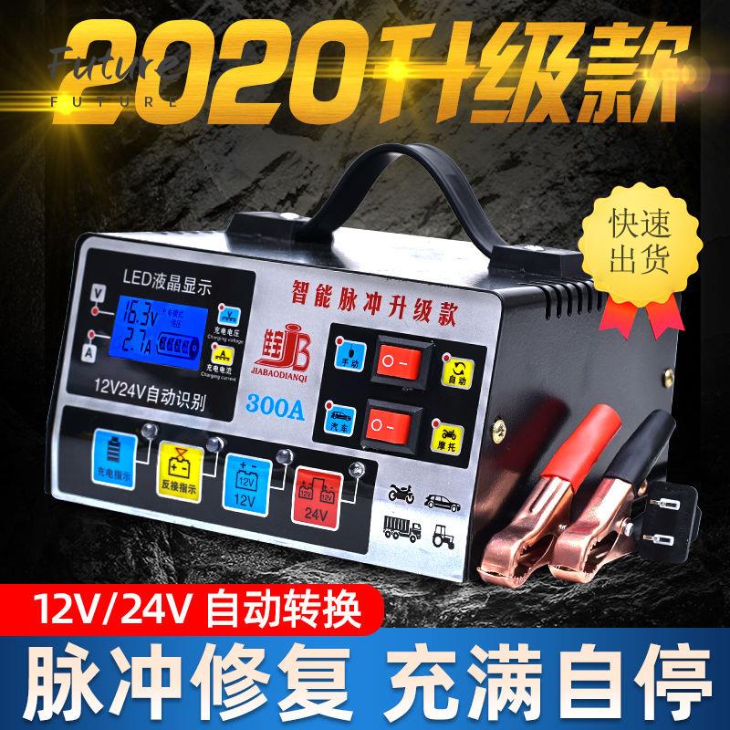 🌟台灣現貨汽車機車配件🌟汽車電瓶充電器 12V 24V伏摩托車蓄電池 純銅 全智能通用型 自動充電機