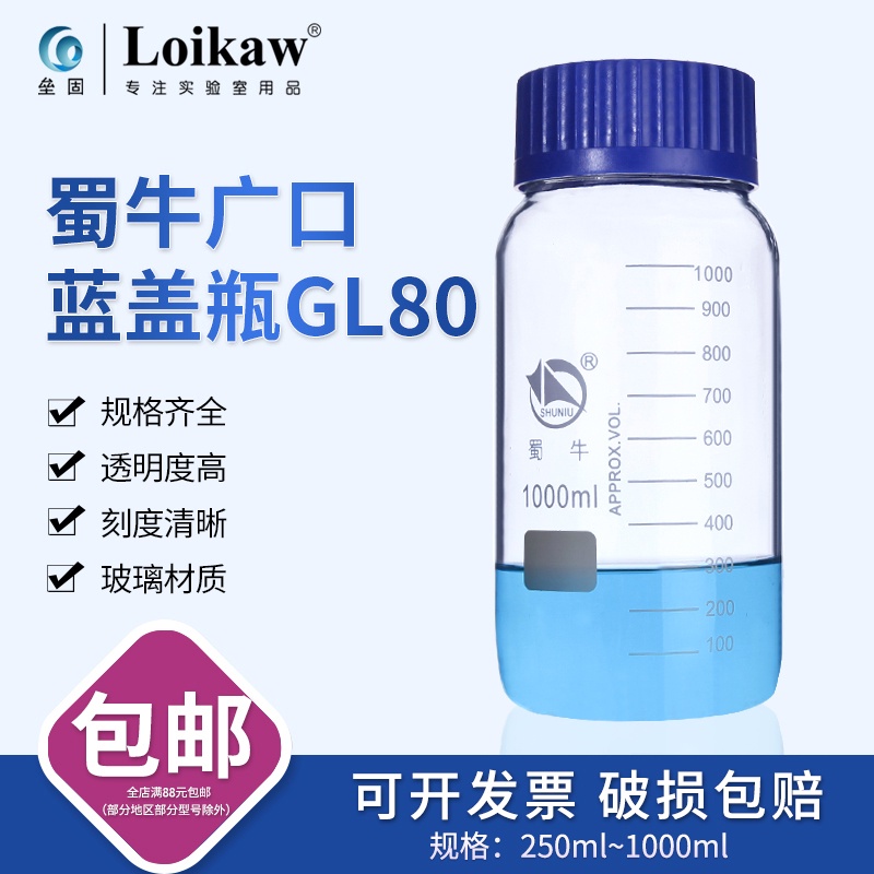 ♥❤蜀牛 GL80廣口藍蓋瓶250ml 500ml大口絲口瓶 帶手柄藍蓋瓶2500ml