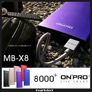 Onpro 8000mah MB-X8 移動電源 快充 雙孔 金屬 行動電源 鴻普 雙USB 髮絲紋 2.1A