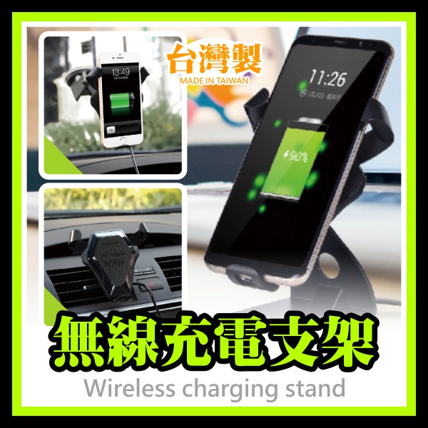 《SD2602g》台灣製MIT~10W 通用 iPhone 無線充電 車用支架 汽車支架 無線充電車支架 手機支架