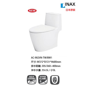 【日本 INAX 伊奈】單體馬桶｜AC-902VN-TW/BW1 ｜🚽桶身超平滑/無邊框缽緣/強力漩渦沖水🚽