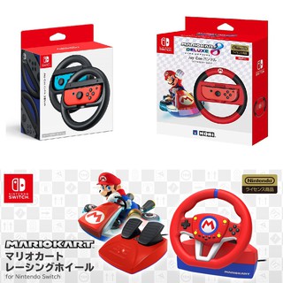 【四葉草電玩】全新現貨 Switch NS 瑪利歐賽車8 豪華版 HORI方向盤 任天堂原廠方向盤 體感 機臺模擬 DX