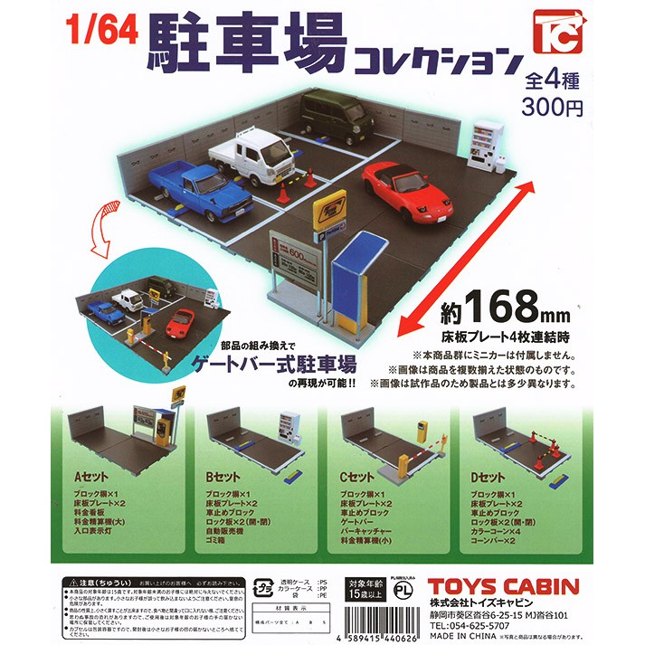 【Pugkun】日本 ToysCabin 1比64模型停車場 模型停車場 縮小版停車場 模型 停車場 擺飾 扭蛋 含蛋殼