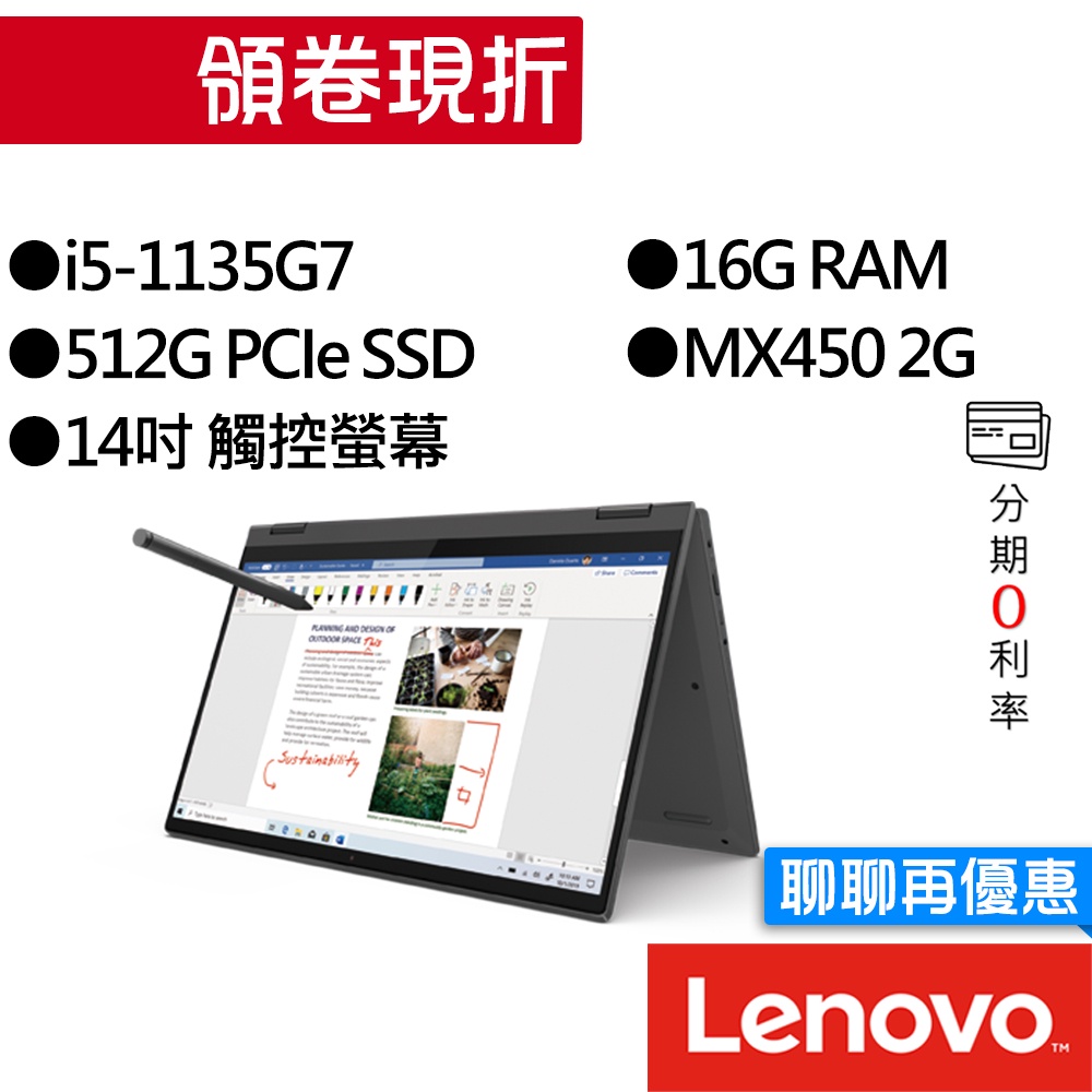 Lenovo聯想  IdeaPad Flex 5 82HS004XTW i5/MX450 14吋 輕薄筆電