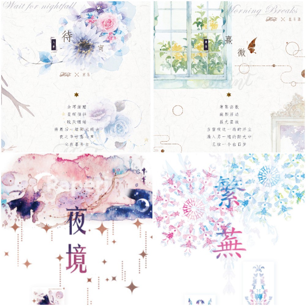 退坑出清紙膠帶分裝 讀城記 待宵 熹微 夜境 繁蕪 蝦皮購物