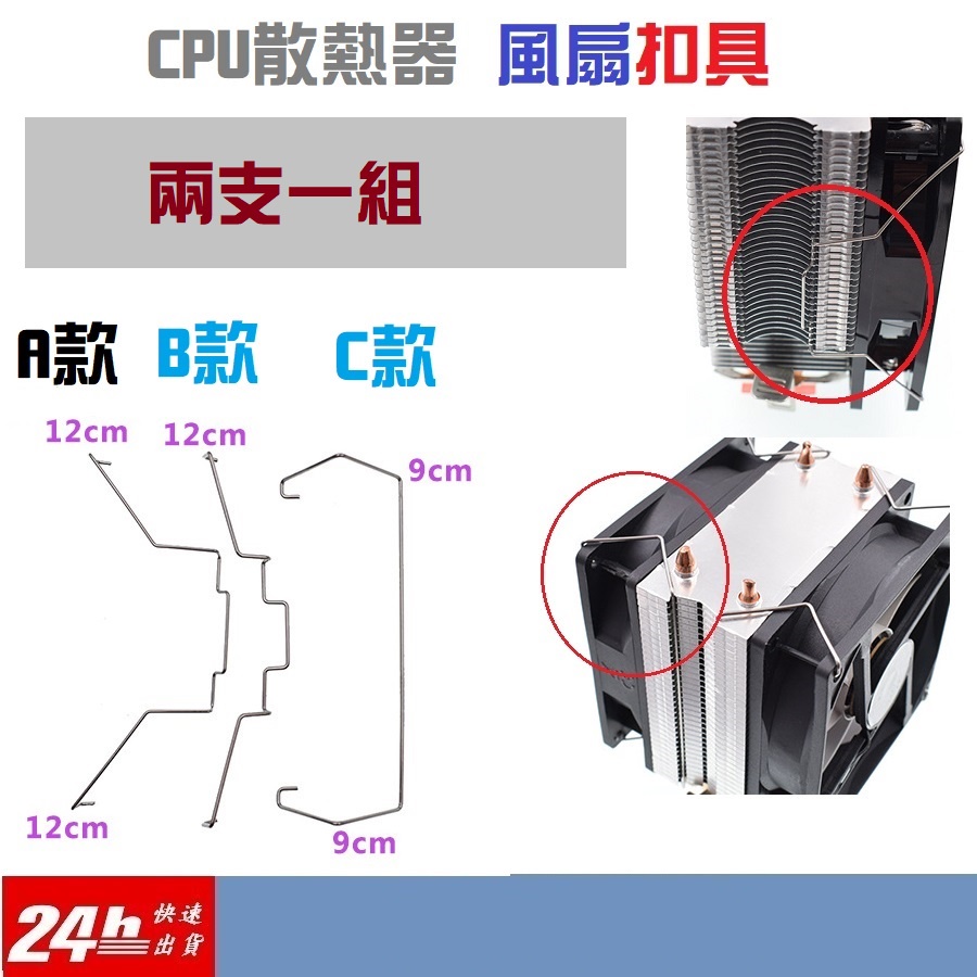[台灣出貨]CPU散熱器扣具 風扇扣具 AMD INTEL 1150 1151 1156 1200 CPU散熱風扇扣具 | 蝦皮購物