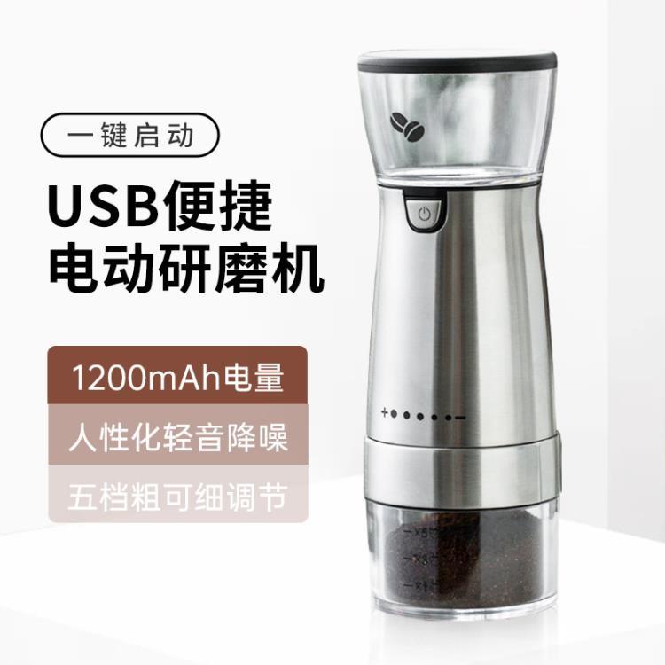 🌈台灣公司＋發票🌈USB可充電咖啡機 咖啡磨豆機 電動咖啡磨 電動咖啡研磨器
