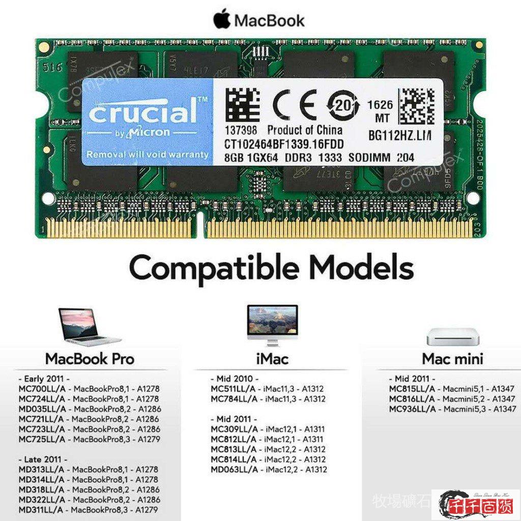 （全場熱賣）英睿達8GB DDR3 1333MHZ記憶體 用於MACBOOKPRO IMAC MAC/千千百貨