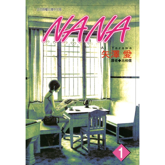 22新商品 Nana 1 17巻 巻 少女漫画