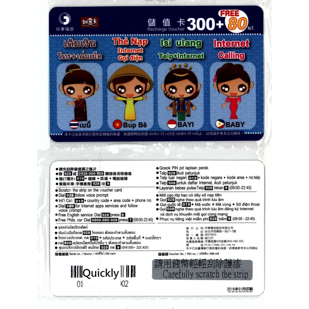 Chunghwa Telecom PrePaid (Ideal) Card 300+80 Recharge Voucher