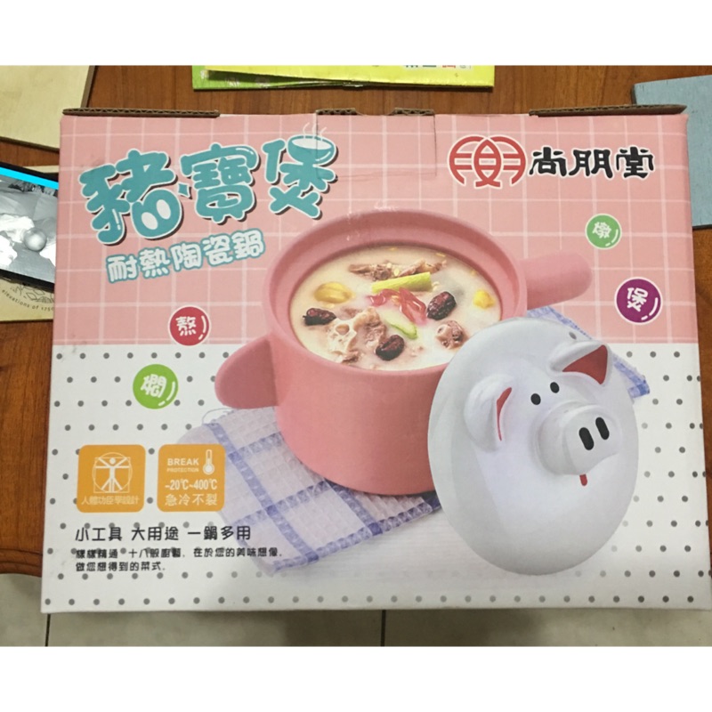 尚朋堂豬寶煲耐熱陶瓷鍋1.7L
