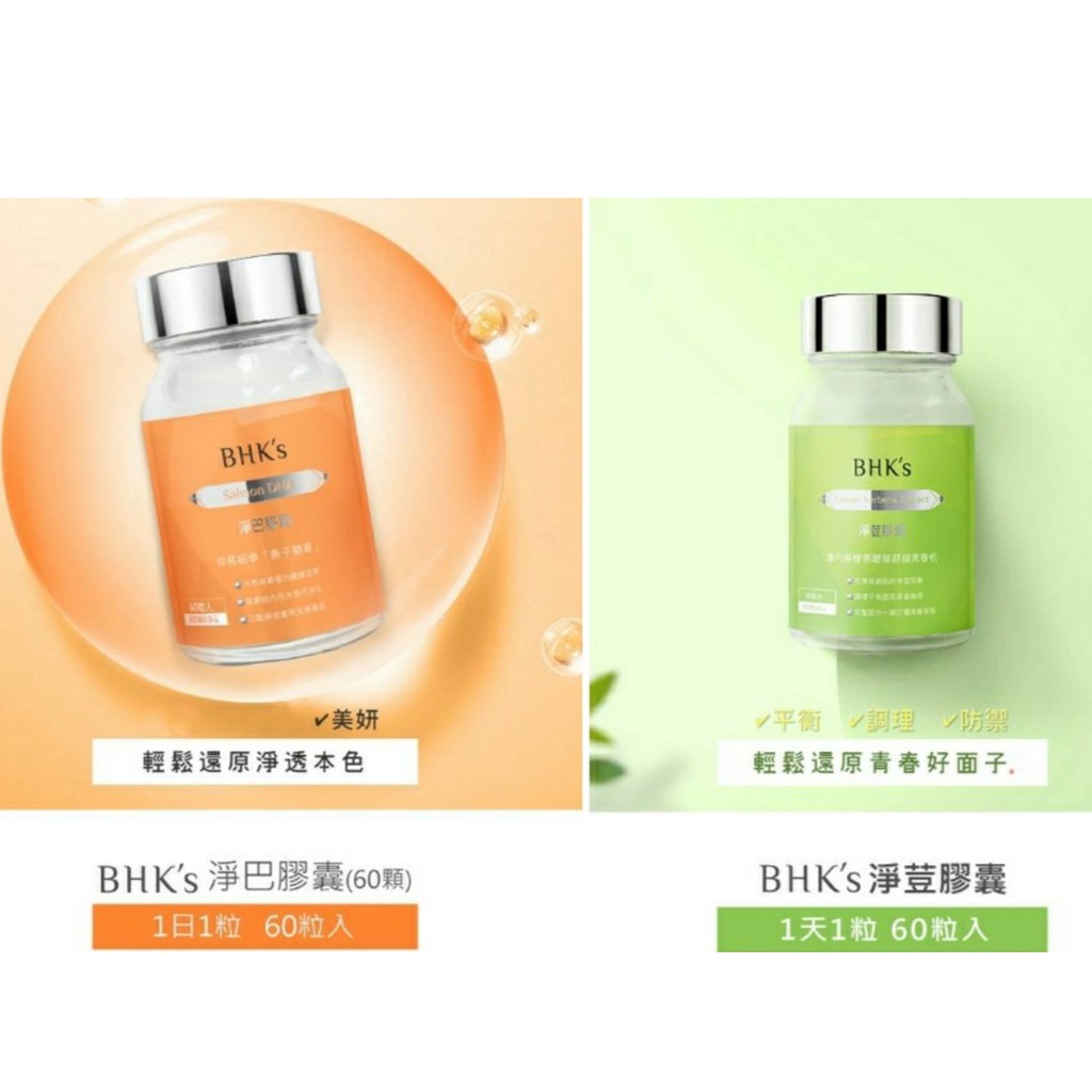 現貨 公司貨 附發票 Bhk S 淨荳 淨巴膠囊60粒 瓶bhks Bhk 淨痘酒精乾洗手 次氯酸噴霧100ml 蝦皮購物