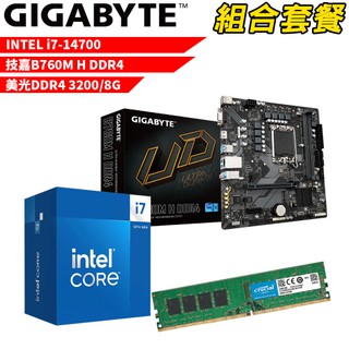 Intel i7-14700+技嘉 B760M H DDR4+美光D4/8G DIY-I510 組合套餐 現貨 廠商直送