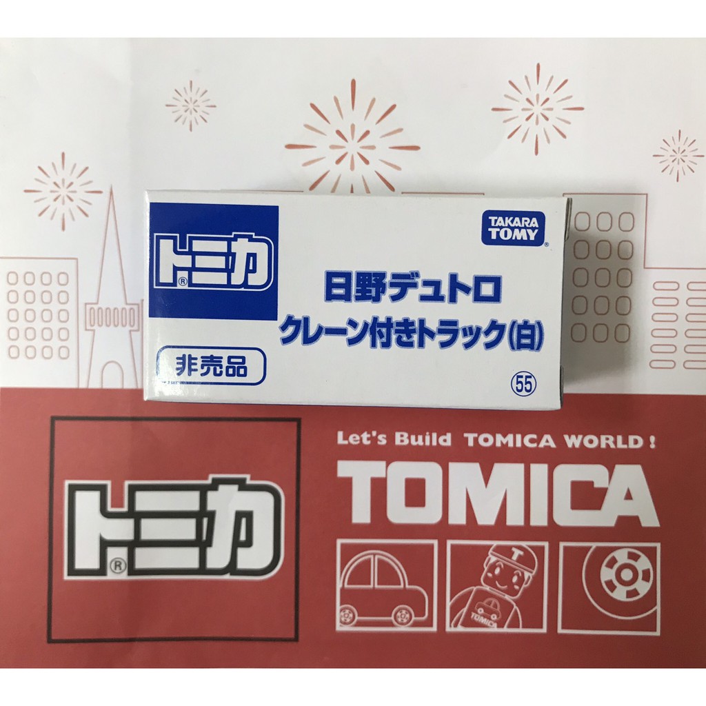 TOMICA 非売品55號  日野 (白)  非賣品 (全新未開) ＊現貨＊