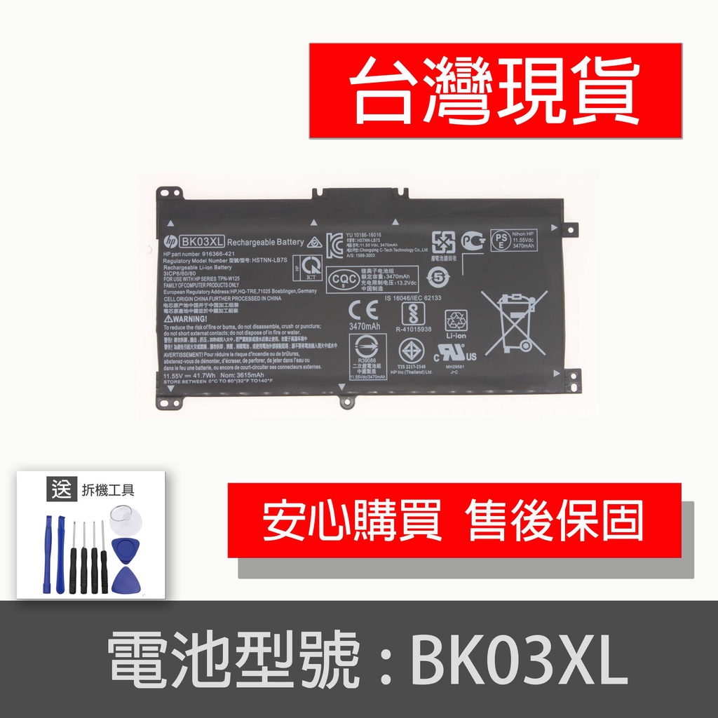 原廠 HP BK03XL HSTNN-LB7S 電池 PAVILION X360 14-BA033TX TPN-W125