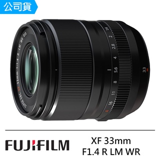 FUJIFILM XF 33mm F1.4 R LM WR 定焦鏡頭 恆昶公司貨 送彩框鏡頭保護鏡＋蔡司抗菌拭鏡紙*30