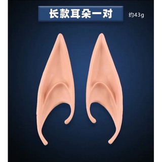 🌹手舞足蹈舞蹈用品🌹表演道具*妖怪耳朵/精靈耳朵$150元