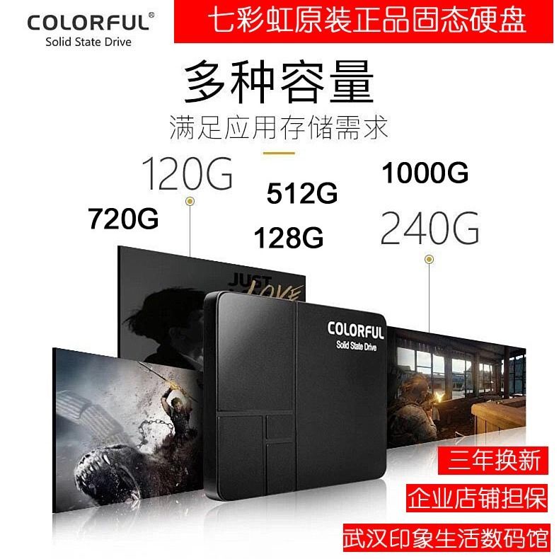 暢銷款七彩虹1000G固態硬盤1T臺式機360G/480G/512G高速SSD筆記本SATA3