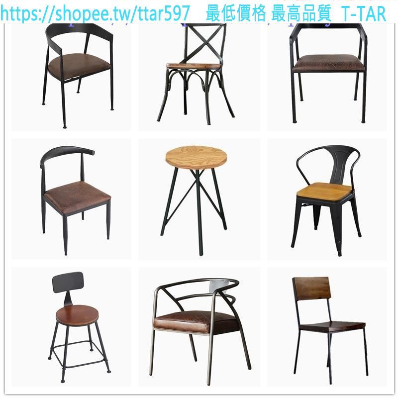 可議北歐美式復古實木餐椅 餐桌椅咖啡椅辦公椅電腦椅鐵藝木椅書椅子 T-TAR家具