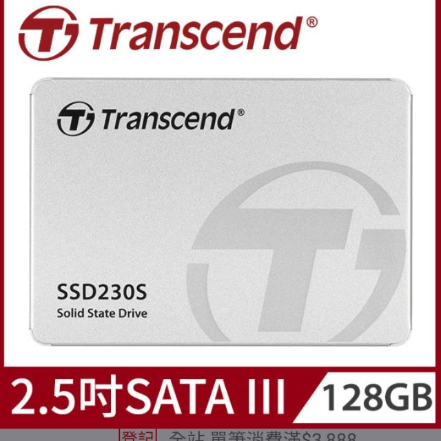 【Transcend 創見】128GB SSD230S 2.5吋SATA III SSD固態硬碟