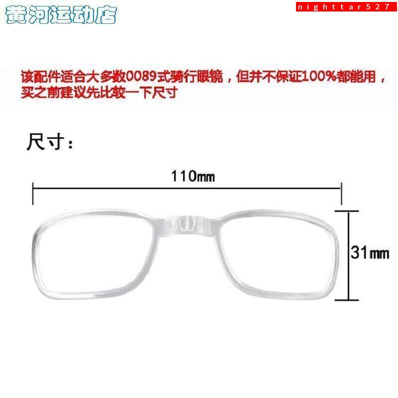 熱賣下殺/運動眼鏡0089騎行眼鏡風鏡配件自行車戶外運動眼鏡內置近視鏡框近
