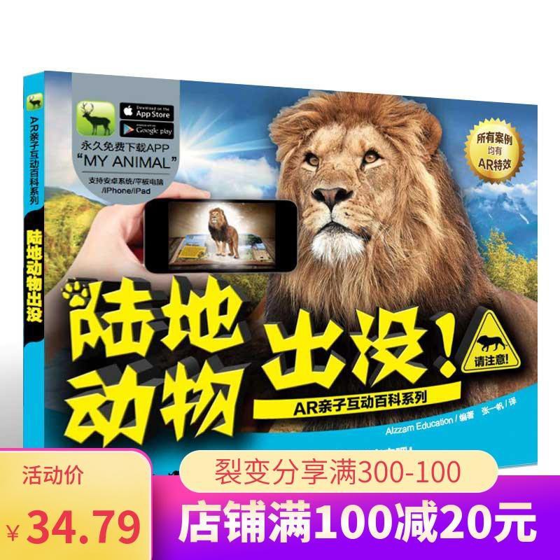 現貨包郵ar親子互動百科系列 陸地動物出沒 Ar增強現實立體書4 蝦皮購物