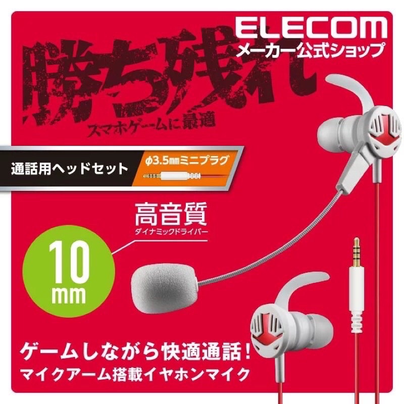 日本進口 ELECOM 直播麥克風 錄音麥克風 收音 小蜜蜂 耳機 麥克風 直播 耳麥 抗噪 輕量