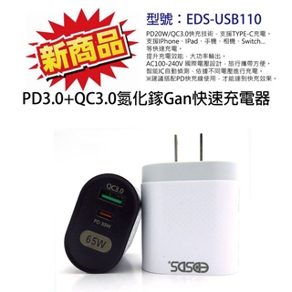 🚀PD3.0+QC3.0氮化鎵Gan快速充電器65W(顏色隨機出貨)