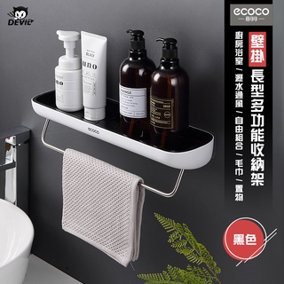 意可可ECOCO｜臺灣出貨 置物架 收納架 廚房置物架 廚房收納架 浴室置物架 置物 架 毛巾架 浴室收納架 層架 黑
