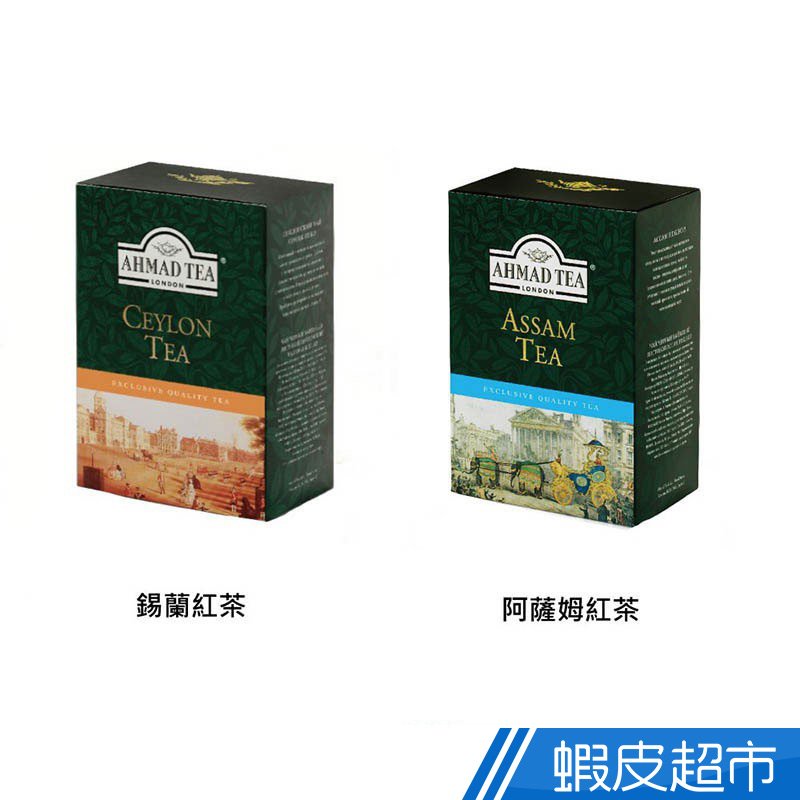 AHMAD TEA 亞曼 錫蘭紅茶/阿薩姆紅茶 盒裝(250g)  現貨 蝦皮直送