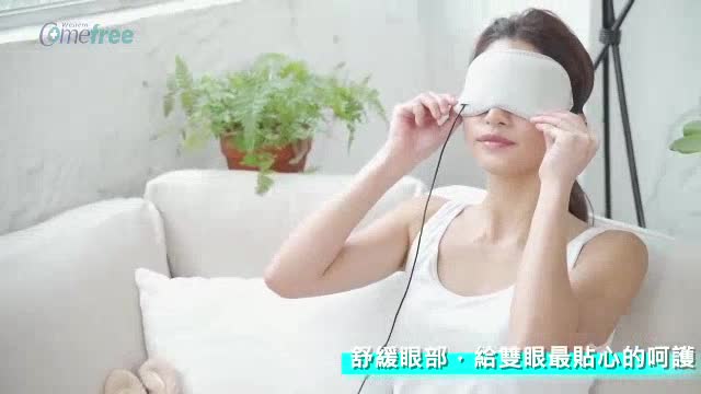 Comefree USB定時三段溫控熱敷眼罩(溫敷/加熱/舒緩/眼睛疲勞/熱敷墊)