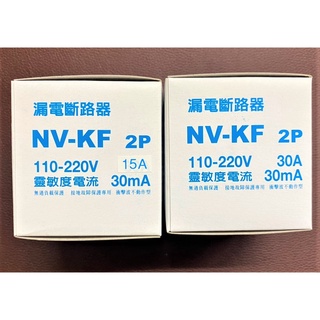 【公司貨 保固一年 附發票】士林電機 NV-KF 2P 漏電保護NVKF 漏電斷路器 士林 NV-K30F 3P