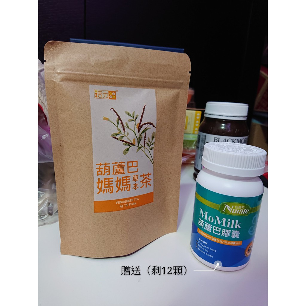 活力媽媽茶全新未開封(效期至2021.08.28) 贈12顆葫蘆巴膠囊