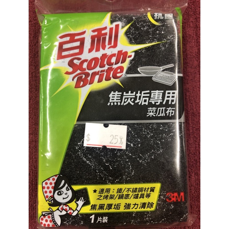 ❤️台灣製造❤️3M 百利 焦炭垢專用菜瓜布