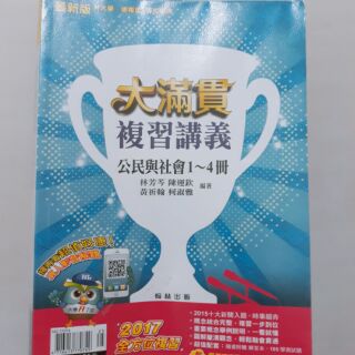 翰林大滿貫高中公民複習講義💫學測用書