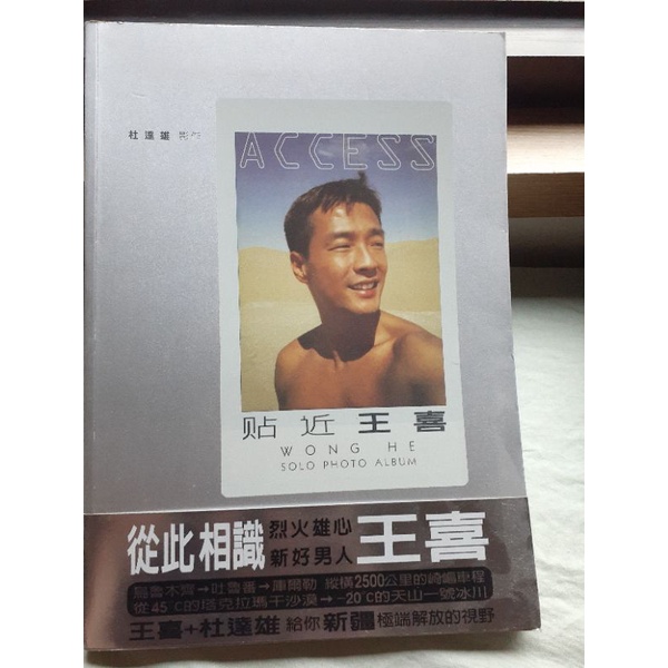 緬懷杜達雄香港藝人電影心猿意馬演員王喜寫真集貼近王喜猛男模特兒
