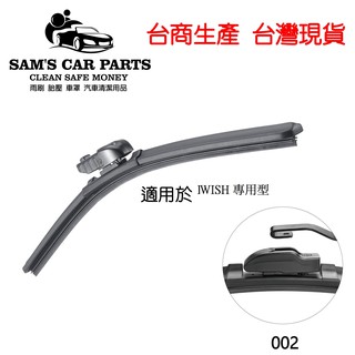 適用於TOYOTA WISH專用前/後雨刷 臺商生產 臺灣現貨【前後促銷組】