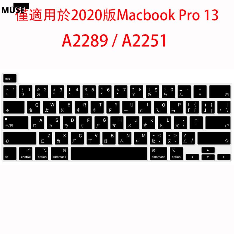 【3cmuse】臺語鍵盤保護罩適用於2020 Macbook Pro 13 A2289 A2251 Pro 16 A