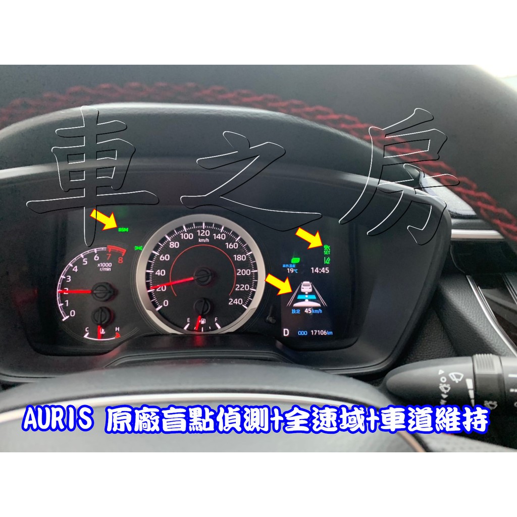 車之房  TOYOTA AURIS 原廠大升級✪ 全速域+車道維持