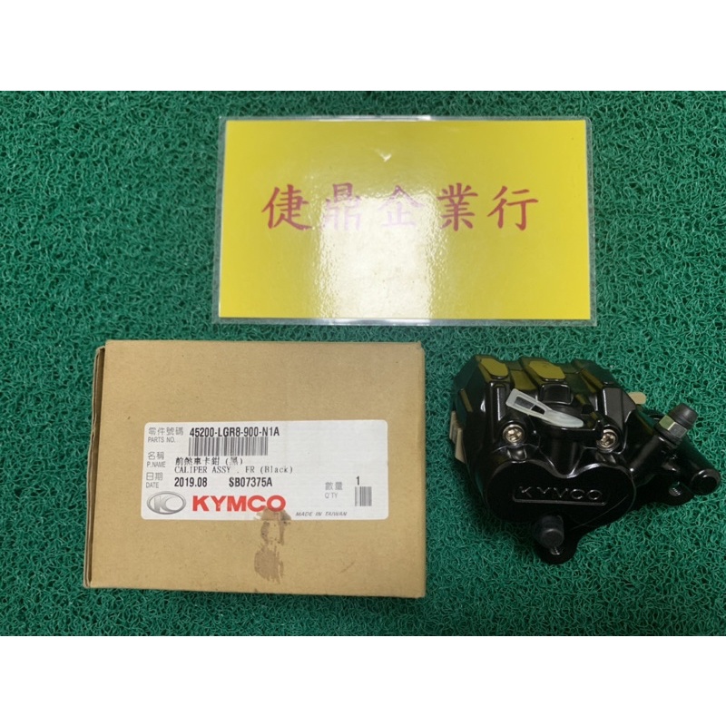 KYMCO 原廠 G5(前輪12吋) G6 125 150 黑 前煞車卡鉗 料號：45200-LGR8-900-N1A