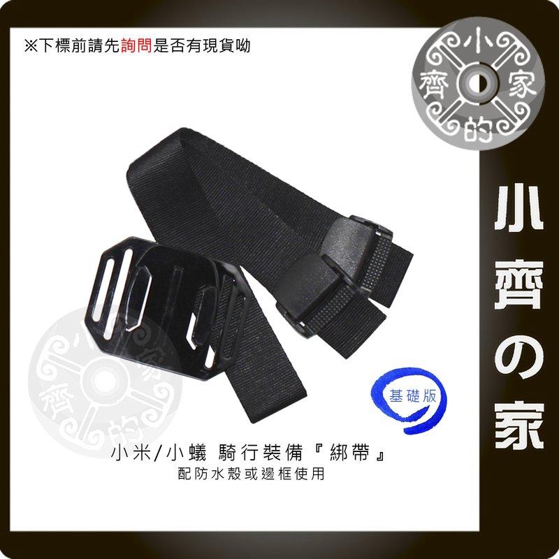 GOPRO SJCAM SJ4000 SJ5000攝影機 單車 頭盔 綁帶 固定帶 固定繩 頭帶底座 Pocket小齊2