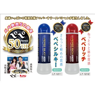 ★AMY老師★ 日本NPG＊PEPEE RICH 潤滑液_360ml 情趣用品 濃厚/絲滑