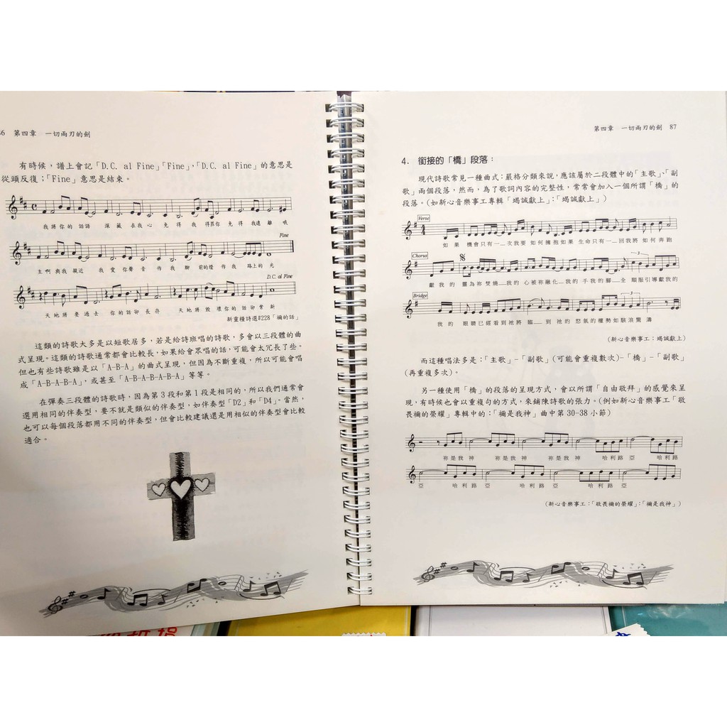 百羊書房 我也可以司琴 我也能成為司琴 蝦皮購物
