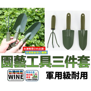 WINE臺灣惟恩 微景觀 軍用 多肉 鏟子 起苗器 移苗器 多肉植物 移盆 園藝 工具 三件套 鏟 耙 鍬 鏟土 挖土