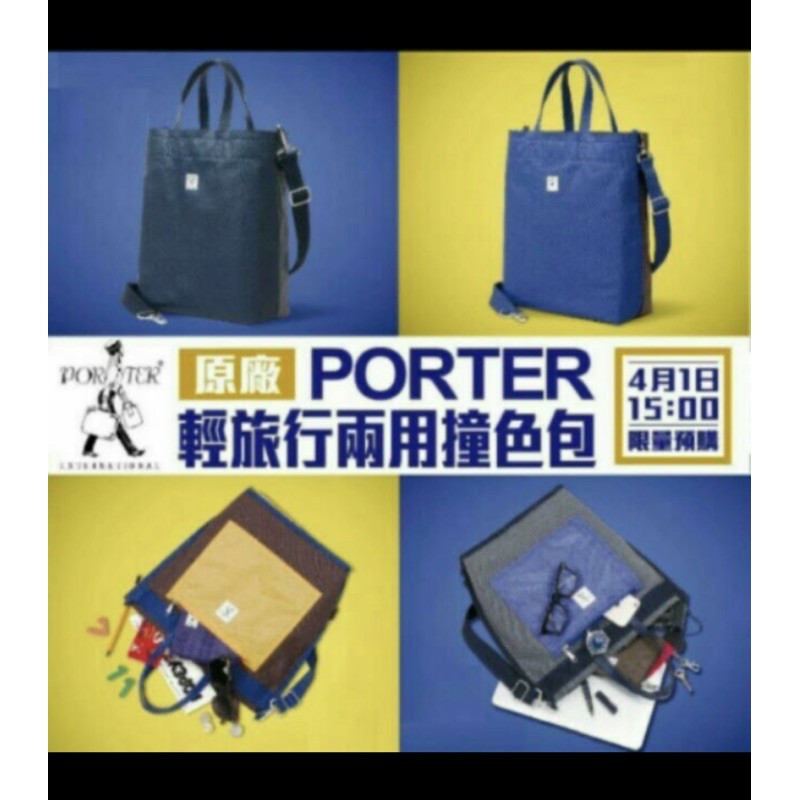 🌟快速出貨🌟711聯名款 Porter兩用側背包