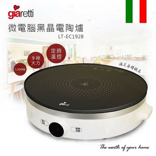 【義大利Giaretti 珈樂堤】微電腦不挑鍋黑晶電陶爐 LT-EC1928 不挑鍋 電陶爐 電磁爐 法國 加熱 公司貨